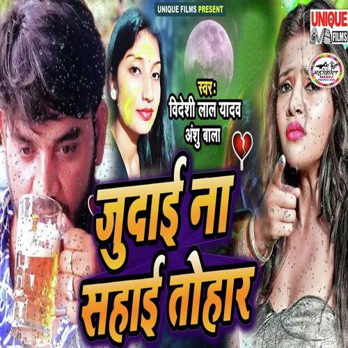 Judai Na Sahai Tohar
