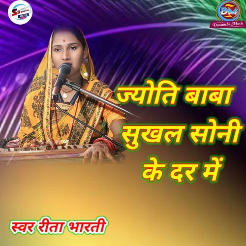 Jyoti Baba sukhal Sani ke Dar me