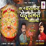 Ka ga Baslis Yedu Dongari Jauni