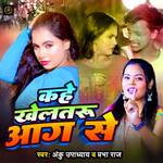 Kahe Khelataru Aag Se