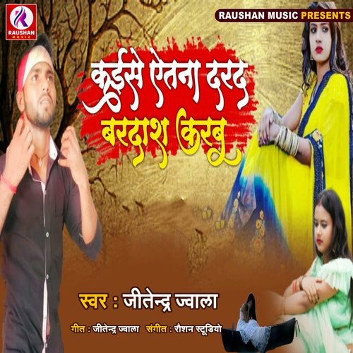 Kaise Ettana Dard Bardas Karebu