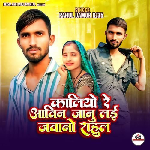 Kaliyo Re Avine Janu Lai Jawano Rahul