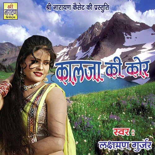 Kalja Ki Kor (Rajasthani)