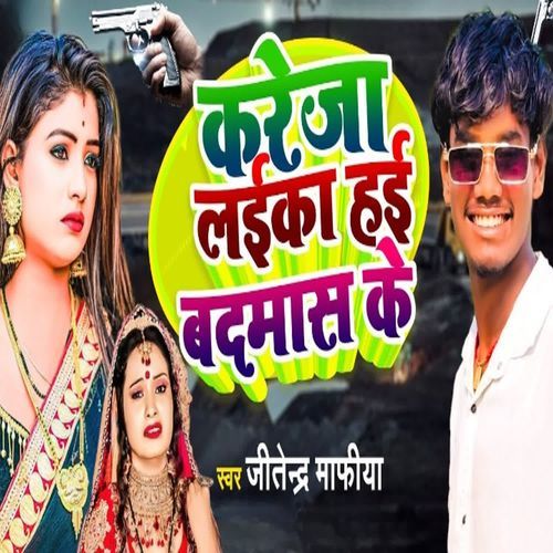 Kareja Laika Hae Badmash Ke