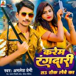 Karem Rangdari T Rok Lebe Ka (Bhojpuri)