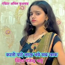 Karti Vade Lakh Bhaye Sab Khakh