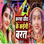 Karwa ke Kaini Barat (Bhojpuri)