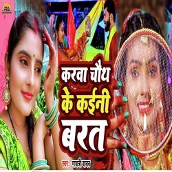 Karwa ke Kaini Barat (Bhojpuri)