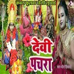 Kavan Phoolava Raheli Lubhai