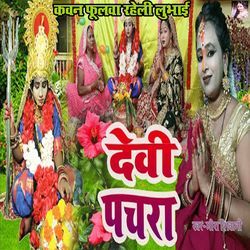 Kavan Phoolava Raheli Lubhai