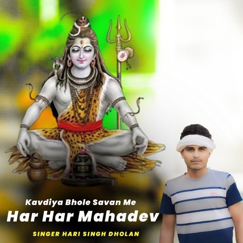 Kavdiya Bhole Savan Me har har Mahadev