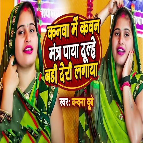 Kawna Me Kawan Mantra Paya Dulhe Badi Deri Lagaya