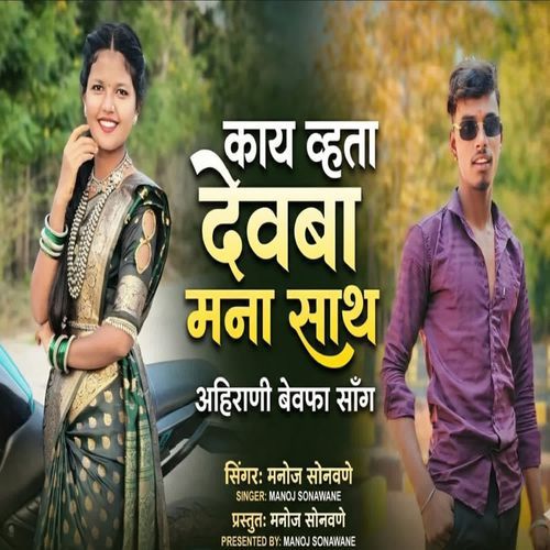 Kay Vata Devba Mana Sath