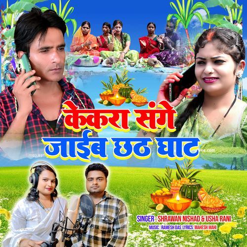 Kekar Sange Jaib Chhat Ghat