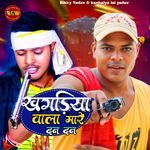 Khagaria Wala Mare Dan Dan