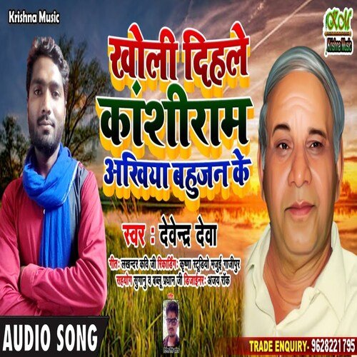 Kholi Dihale Kanshiram Akhiya Bahujan Ke