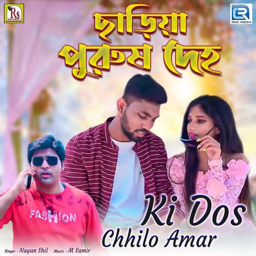 Ki Dos Chhilo Amar