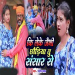 Ki Leke Jaibhi Choriya Tu Sansar Se
