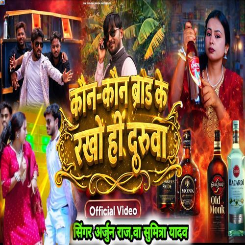 Kon Kon Brand Ke Rakho Hee Daruwa