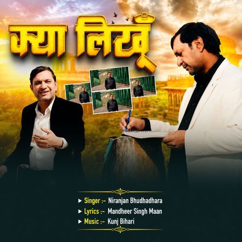 Kya Likhu
