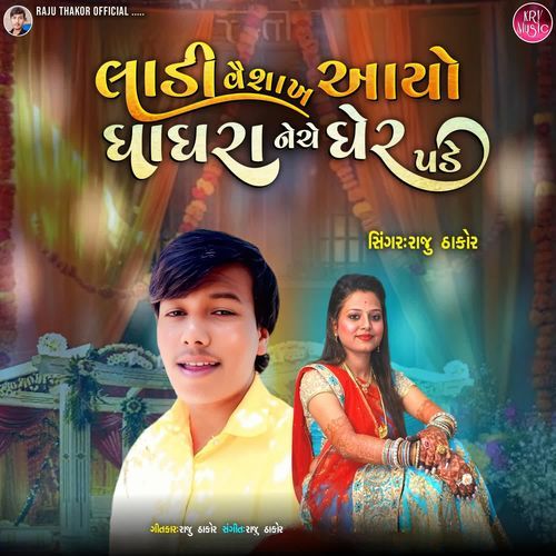 Ladi Vaishakh Aayo Ghaghra Neche Gher Pade