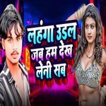 Lahanga Udal Jab Ham Dekh Leni Sab