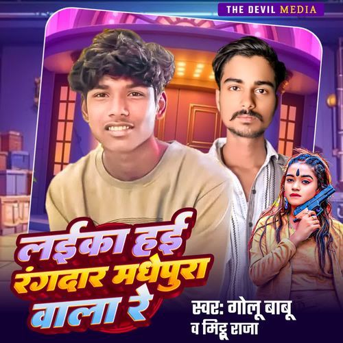 Laika Hae Rangdar Madhepura wala re