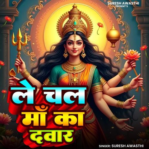 Le Chal Maa Ka Darwar
