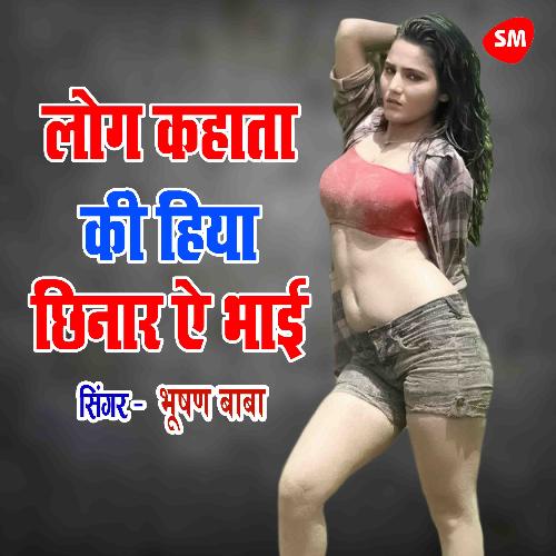 Log Khata ki Hiya Chinaar Ae Bhai