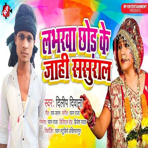 Loverwa Chhor Ke Jahi Sasural
