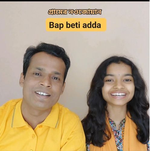 গ্রামের নওজোয়ান