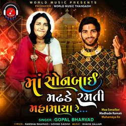 Maa Sonabai Madhade Ramati-SAY4RwBXBWw