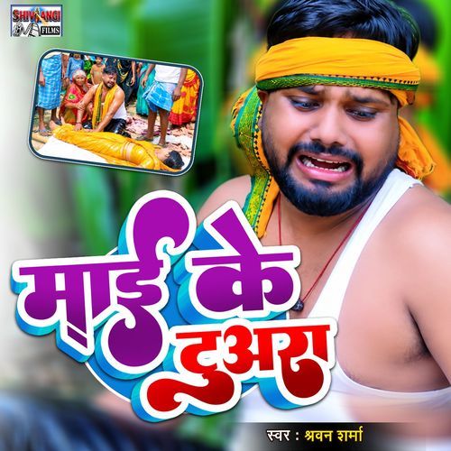 Maai Ke Tuara
