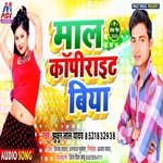 Maal Copyright Biya (Bhojpuri)