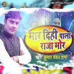Maar Dihi Paala Raja Mor (Bhojpuri)