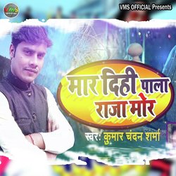 Maar Dihi Paala Raja Mor (Bhojpuri)
