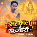 Mahakal Ke Pujari