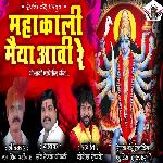 Mahakali Maiya Aavi Re