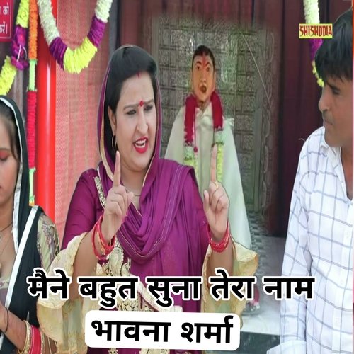 Maine Bahut Suna Tera Naam