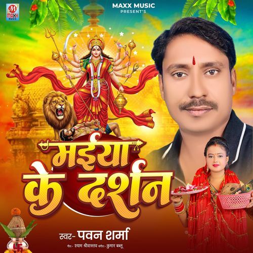 Maiya Ke Darshan