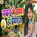 Makai Me AawHo Iyar 2