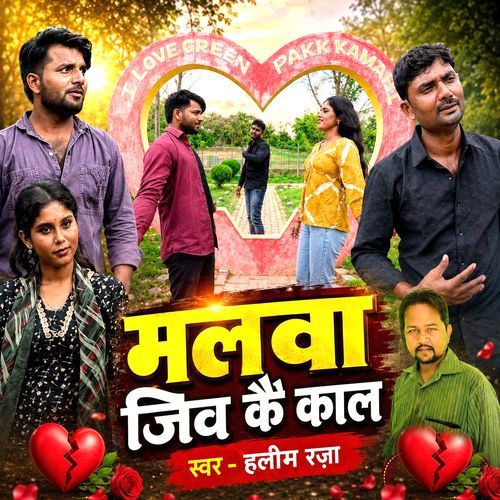 Malwa Jiv Kai Kaal