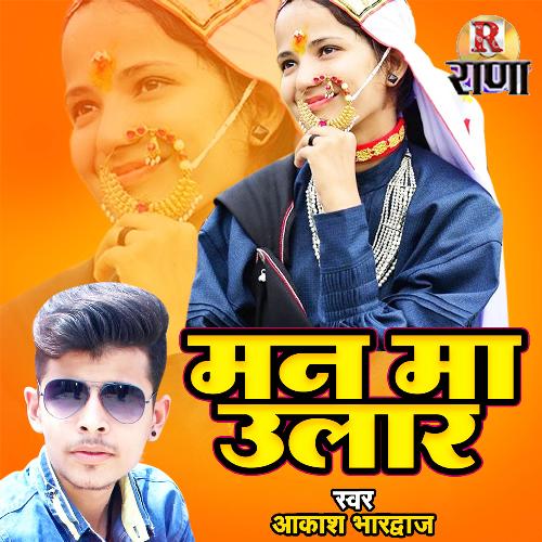 Man Ma Ulaar (Gadhwali)_poster_image