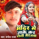 Mandir Me Jake Kar Leni Mairejwa Ge