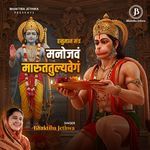 Manojawam Maruta Tulya Vegam