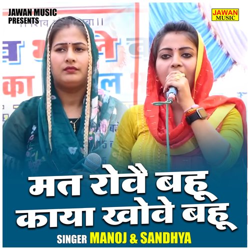 Mat Rove Bahu Kaya Khovai Bahu