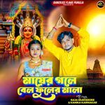 Mayer Gole Bel Phooler Mala