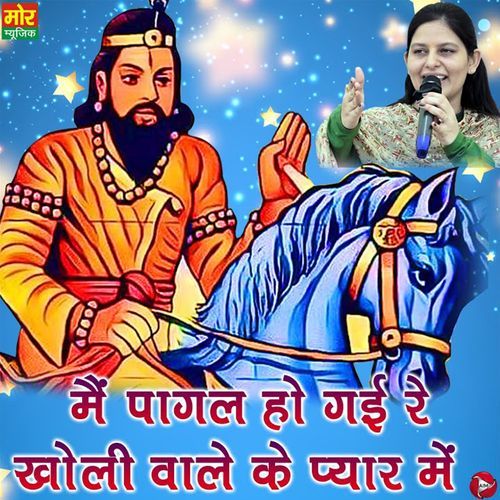 Mein Pagal Ho Gai Re Kholi Waali Ke Pyar Me