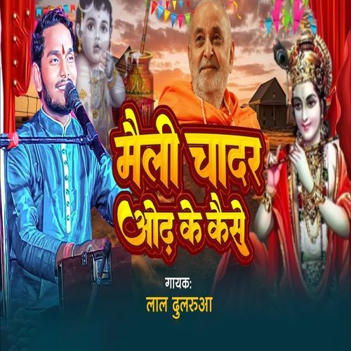 Meli Chadar Odh Ke  Kaise