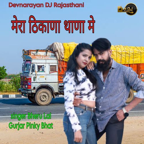 Mera Thikana Thana Me